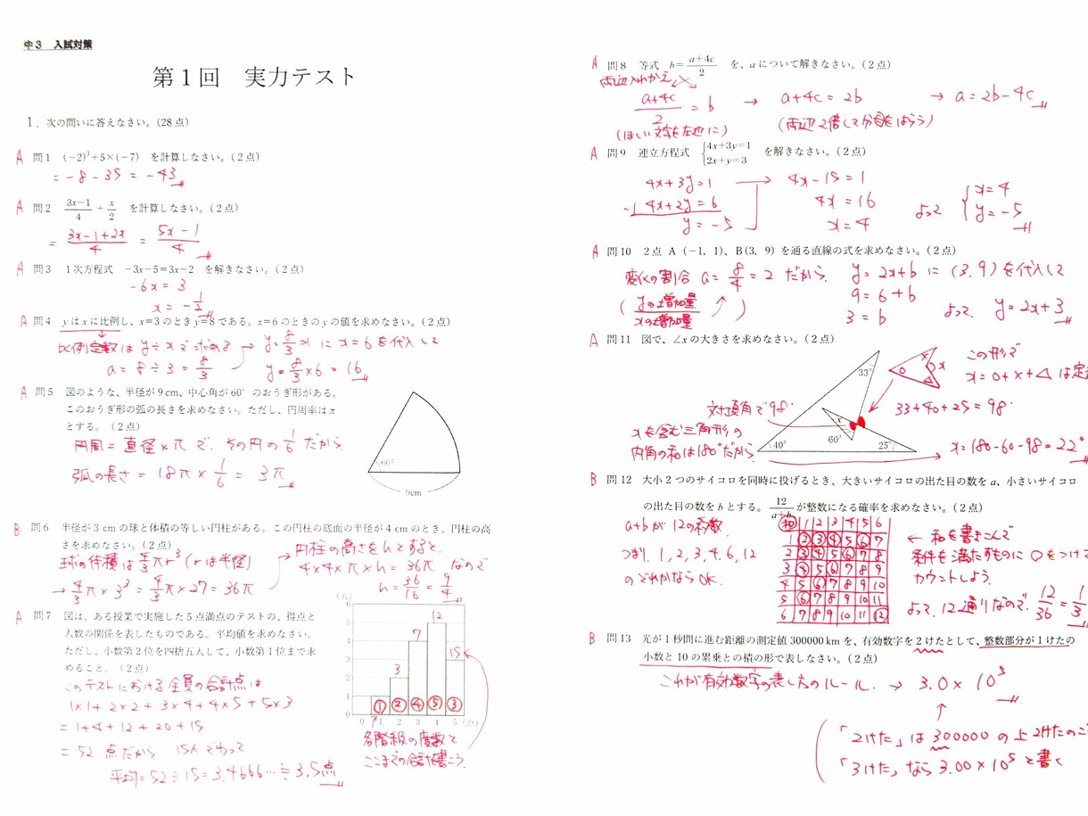 中学生向けに数学の模擬テストを作成します 元塾講師によるわかりやすい解説付きの自学自習用教材です イメージ2