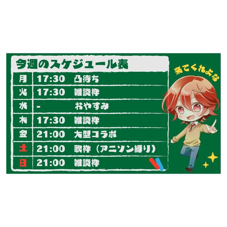 商用無料♡オリジナルの配信予定表つくります オリジナルの配信予定表つくります♪ イメージ3