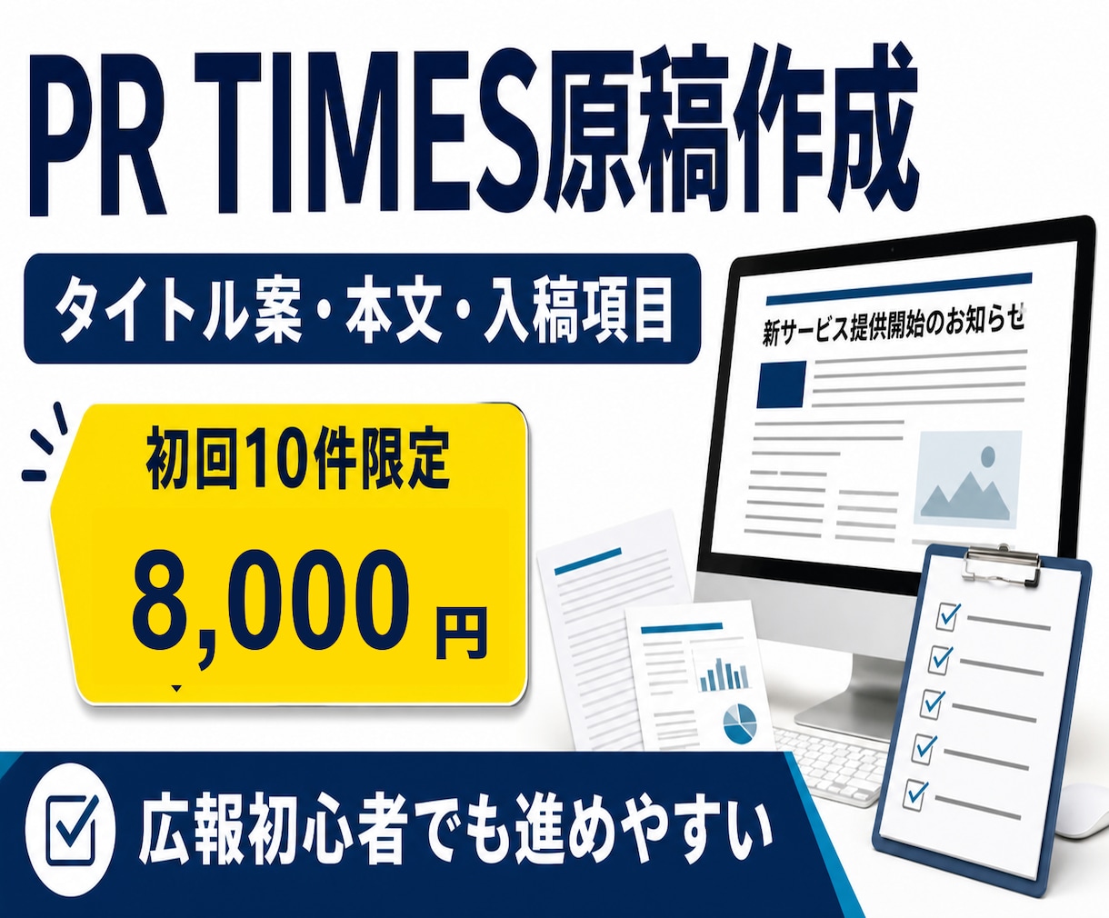 PR TIMES向けプレスリリースを作成します 広報初心者向けに入稿項目まで丸ごと整理 イメージ1