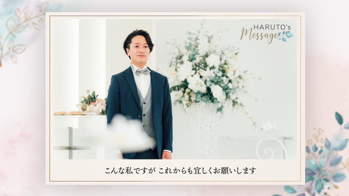 水彩画が可愛いお洒落なプロフィールムービー作ります 元ウェディングプランナーが絶賛♡パステル調がとってもお洒落 イメージ4
