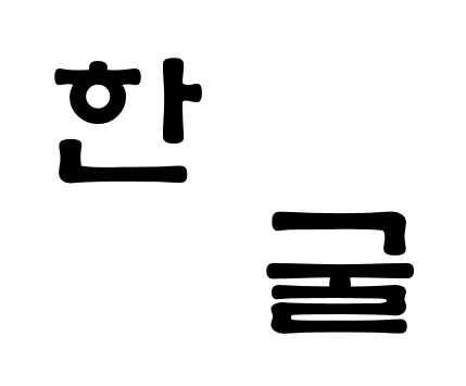 簡単に韓国語を話したい方へ（翻訳も致します。） イメージ1