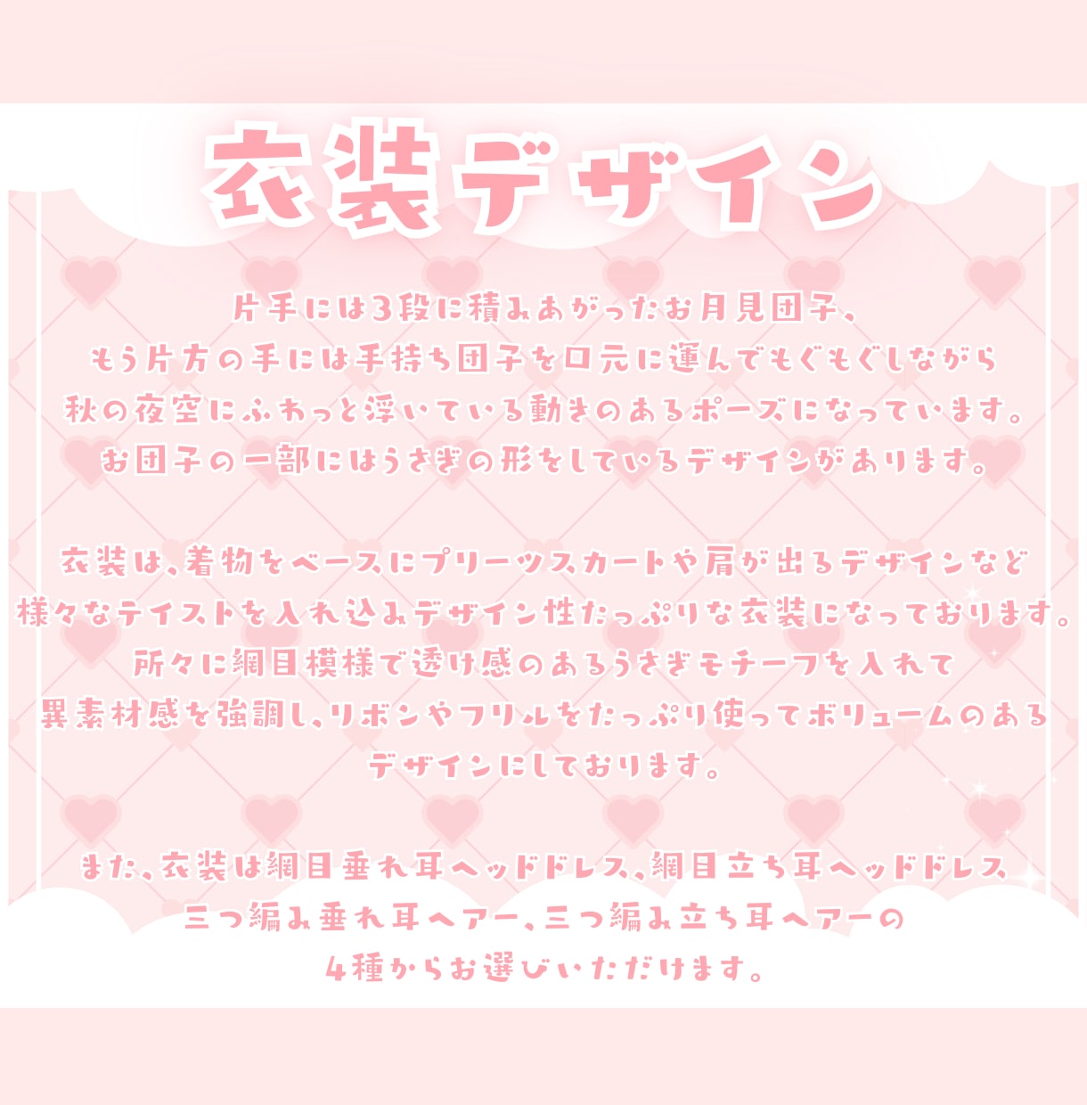 かわいいお月見ミニキャラ制作します ✧商用利用込み✧和柄×網目うさ耳！うさ団子もぐもぐ衣装！ イメージ3