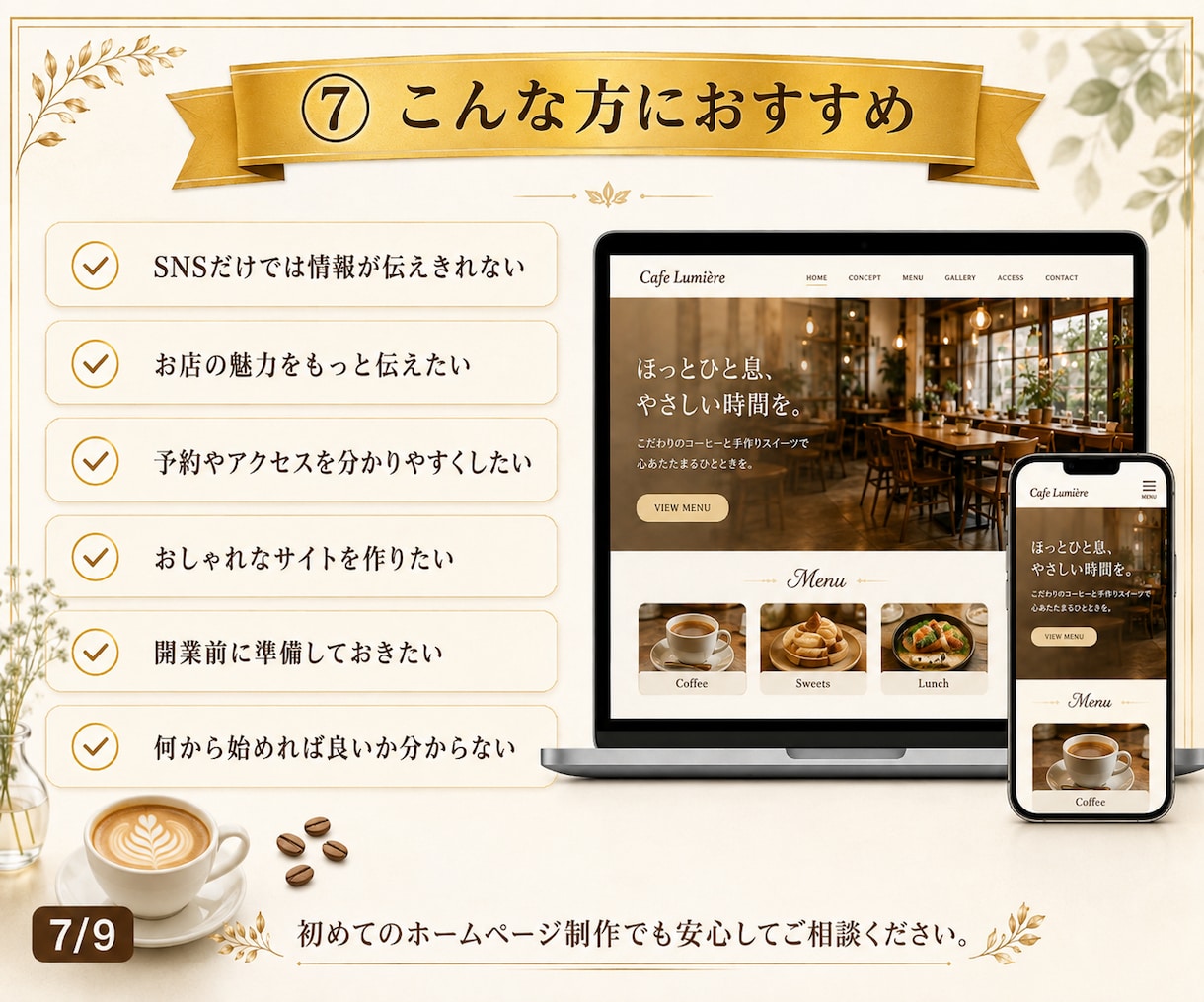 カフェ・店舗向けHPをおしゃれに制作します スマホ対応・SNS導線まで見やすく仕上げます イメージ8
