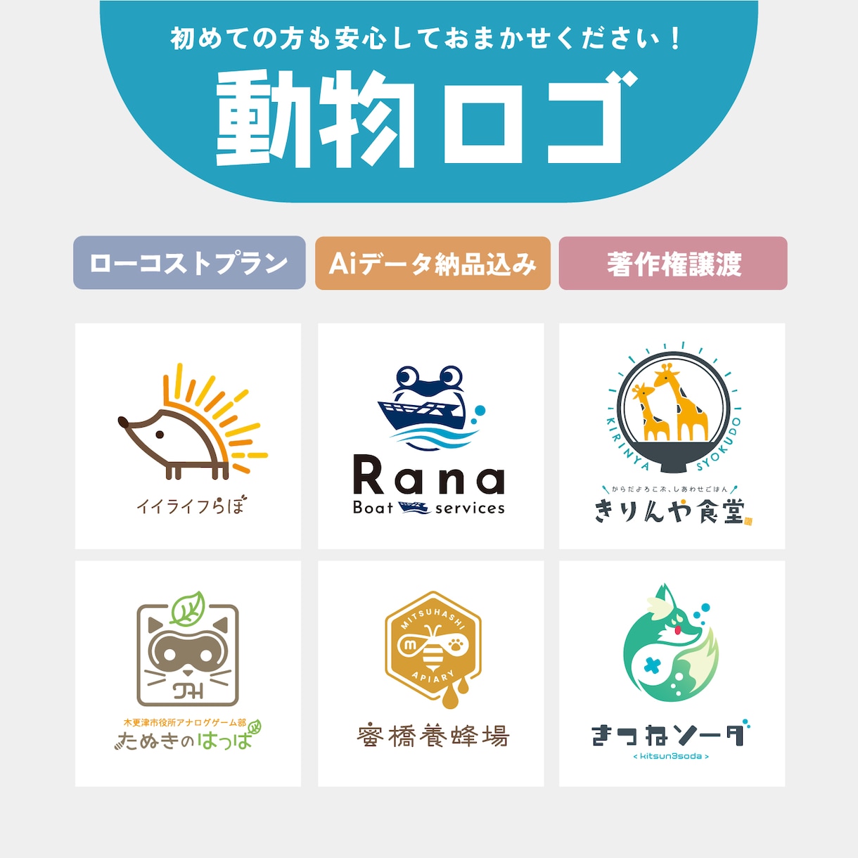 動物モチーフのロゴつくります 【プロデザイナー】【著作権譲渡】コストを抑えたい方向けです イメージ1