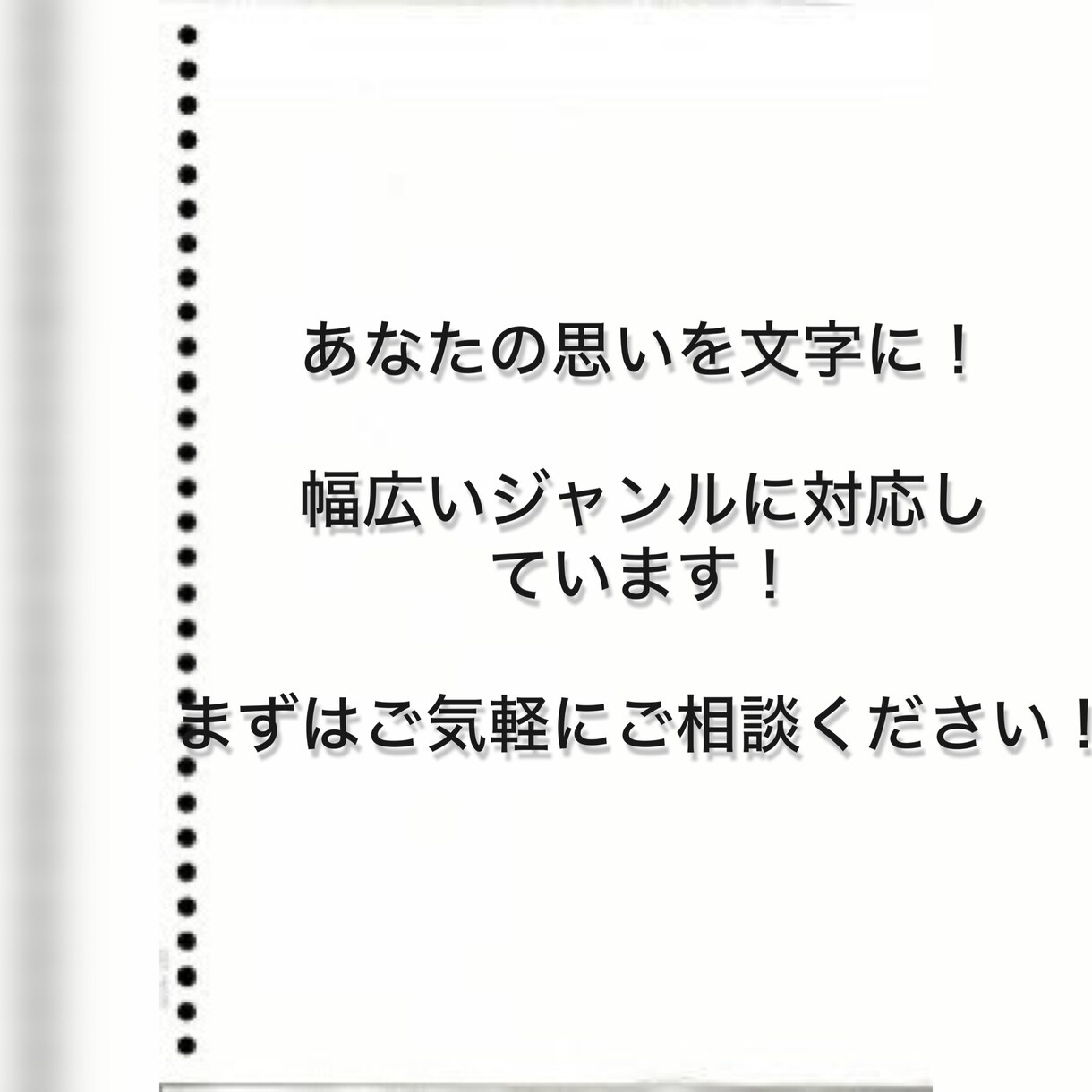 あなたの思いを文字に起こします あなたに向けた小説を丁寧にお届け イメージ1