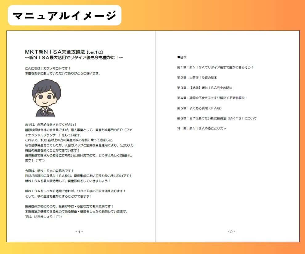 新NISAを堅実に最大活用する攻略法を提供します ★プロＦＰの結論！やるべきことが全部わかる！初心者の方もＯＫ イメージ2