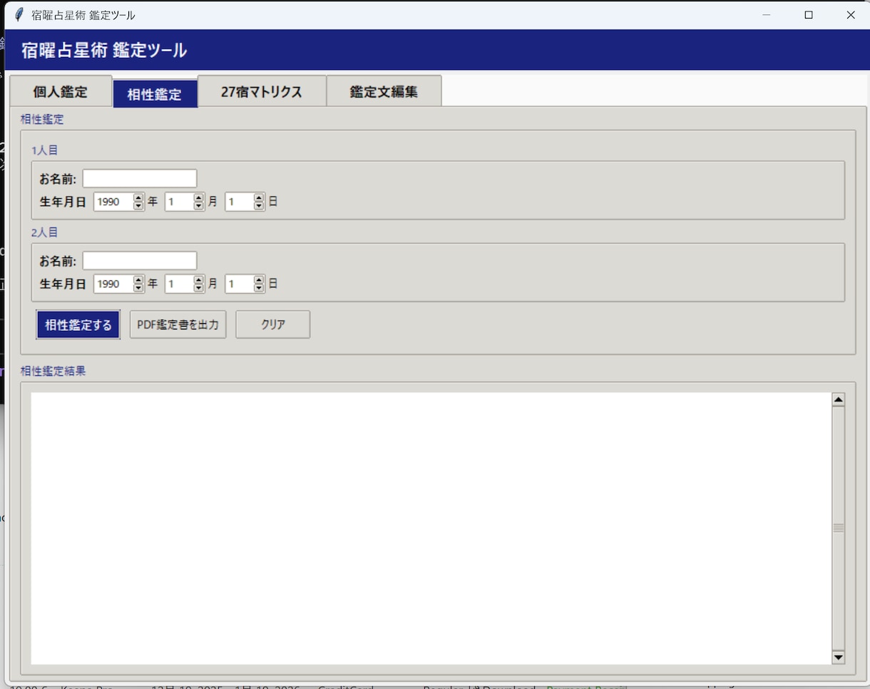 宿曜占星術の鑑定書を自動作成するツールを販売します 生年月日を入れるだけで27宿鑑定書が完成 イメージ3