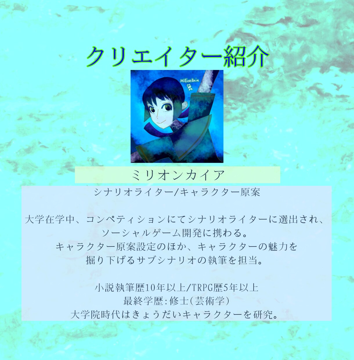 キャラの個性が伝わる！セリフで魅せる脚本執筆します 芸術学修士があなたのキャラを探究しセリフで魅力を伝えます。 イメージ10