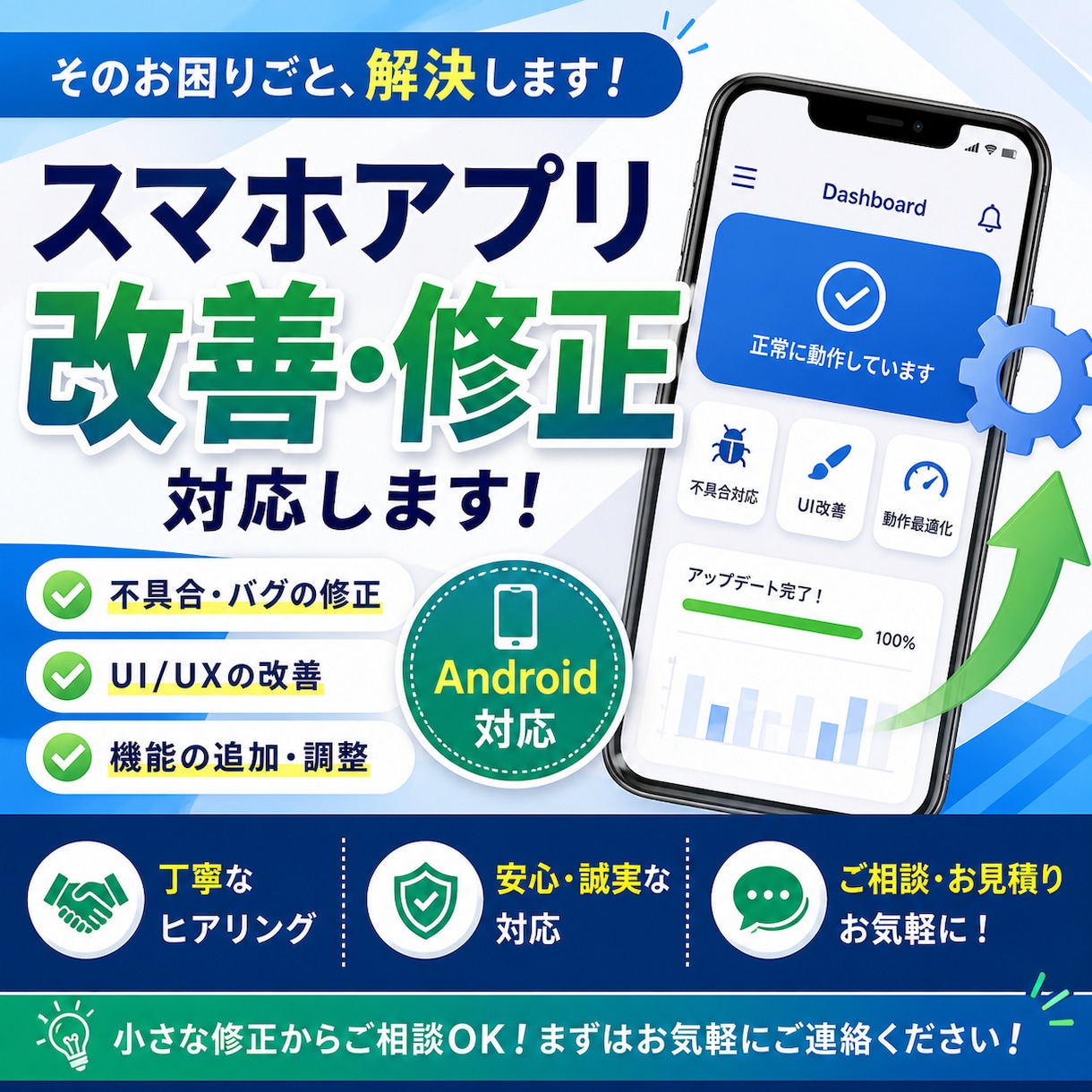 スマホアプリの改善・修正を行いますます 不具合対応・UI改善・軽微開発対応 イメージ1
