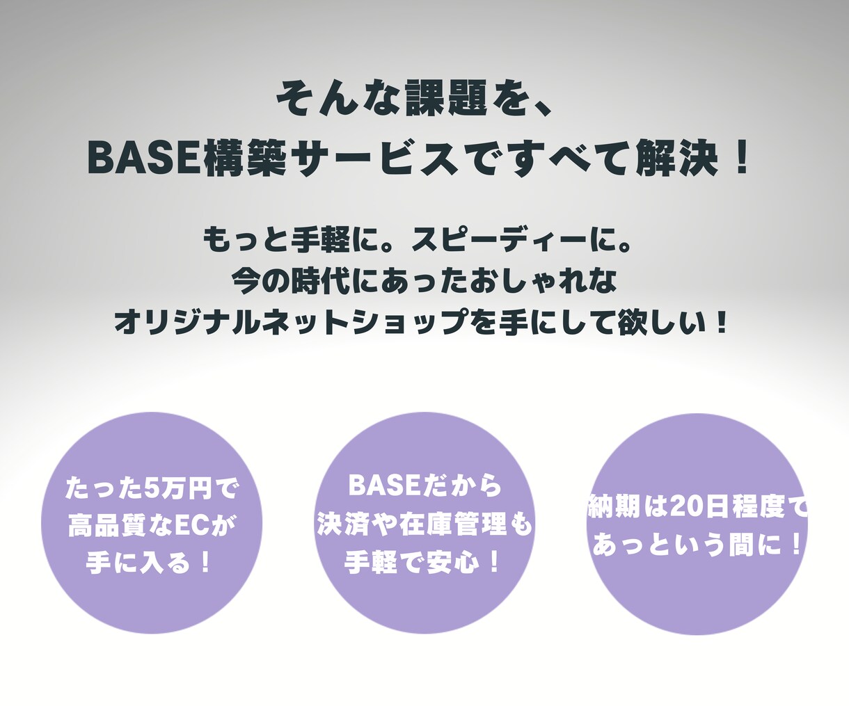 BASEだけど、本格的なネットショップを制作します 簡単更新/高品質/SEO/高級感/デザイン/ECサイトを構築 イメージ3