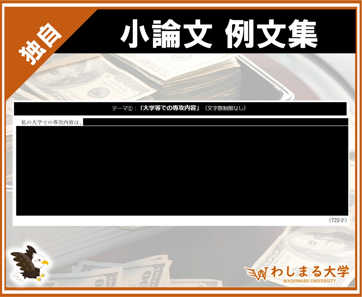 G-7奨学金の小論文の書き方・例文集を提供します 大人気 民間給付奨学金の作文攻略ノウハウを徹底解説！ イメージ5