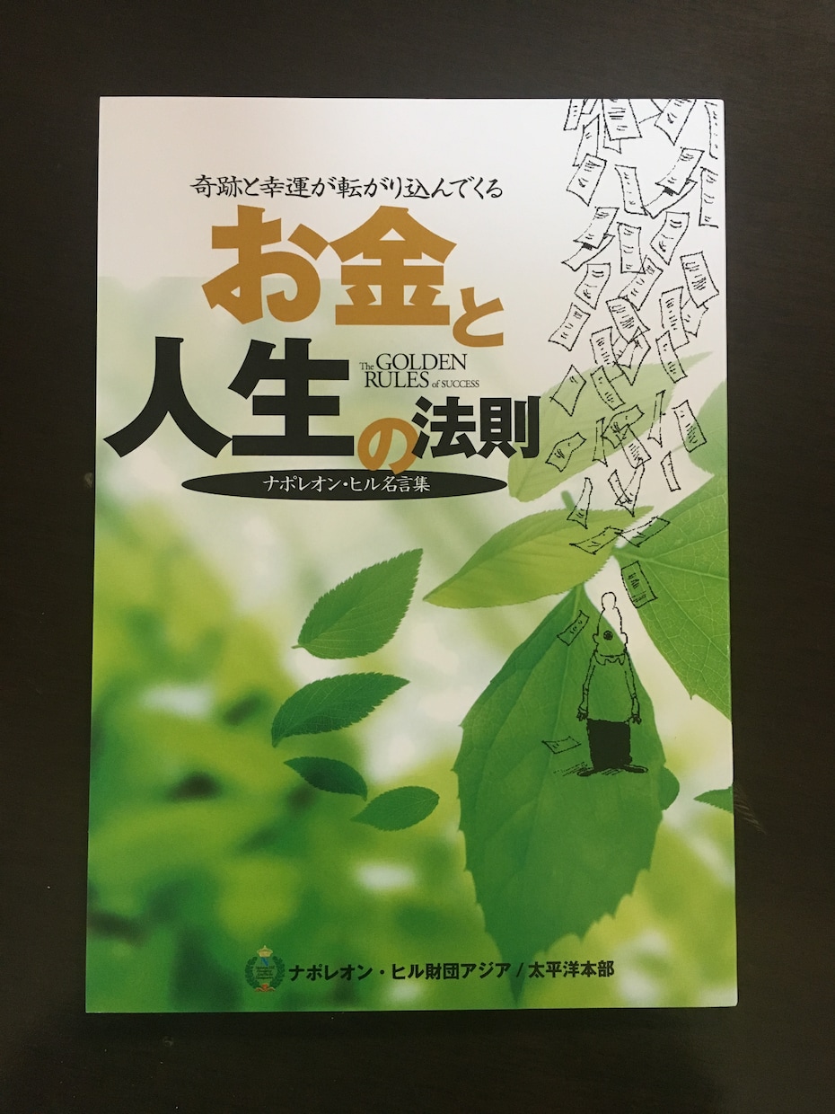 成功書籍『お金と人生の法則』を提供致します　その他（ビジネス代行・相談・士業）　お金と時間に支配されない生き方をしたい方に　ココナラ