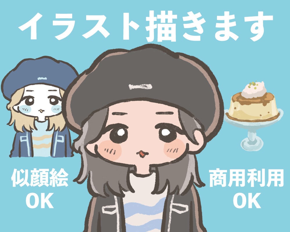 商用利用OK!かわいいポップなイラスト描きます ブログの挿絵やSNSのアイコンやヘッダーに◎ イメージ1
