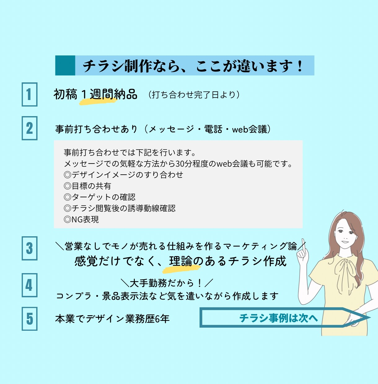 目標達成できるチラシ作ります 安くて高品質なチラシやポスターを作成します⭐︎ イメージ2