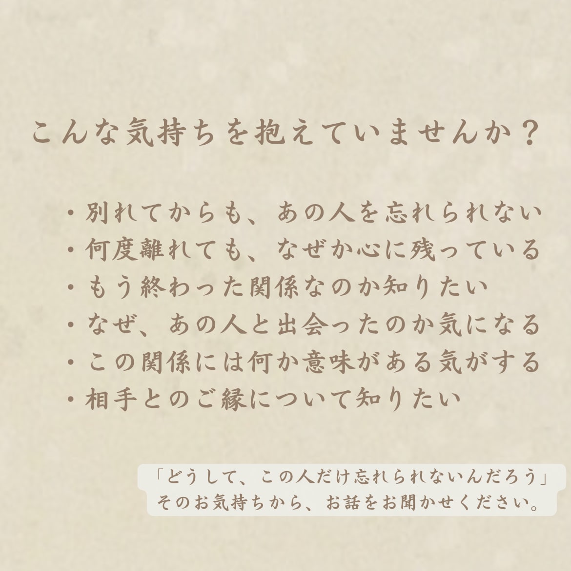 忘れられないあの人とのご縁を霊視します 「中々忘れられない」「なぜか心に残る」そんな想いを抱える方へ イメージ2