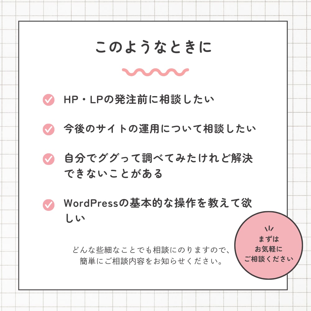 ビデオチャットでご相談承ります Webサイトに関するお困りごと、お聞かせください。 イメージ2