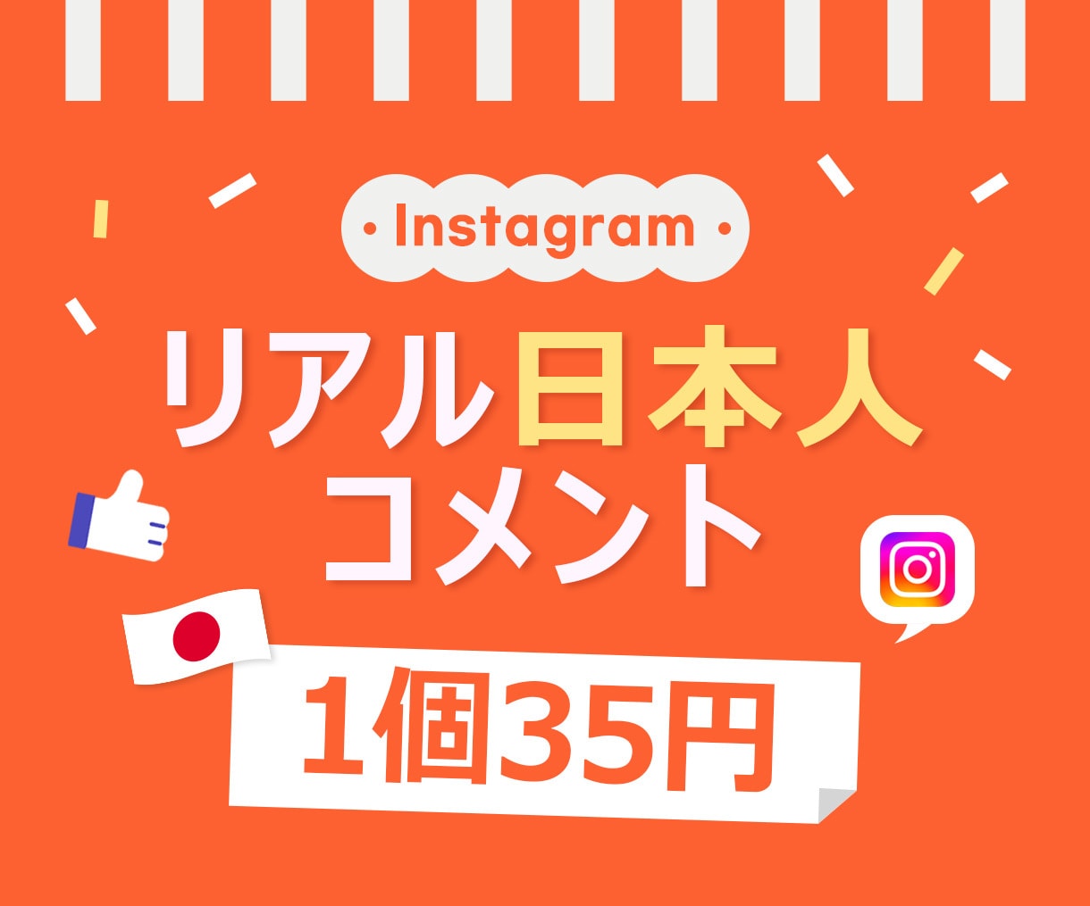 インスタ 日本人 コメント 100個増やします 最安⭐️コメント⭐️減少なし⭐️Instagram⭐️日本