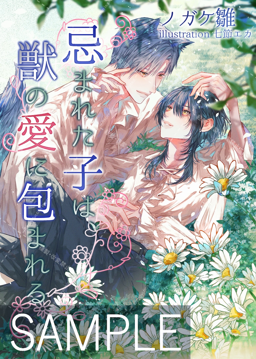 ご表紙や挿絵等、一枚イラストを描かせて頂きます BL､女性向けイラスト描きます！オプションにて商用利用可です イメージ4