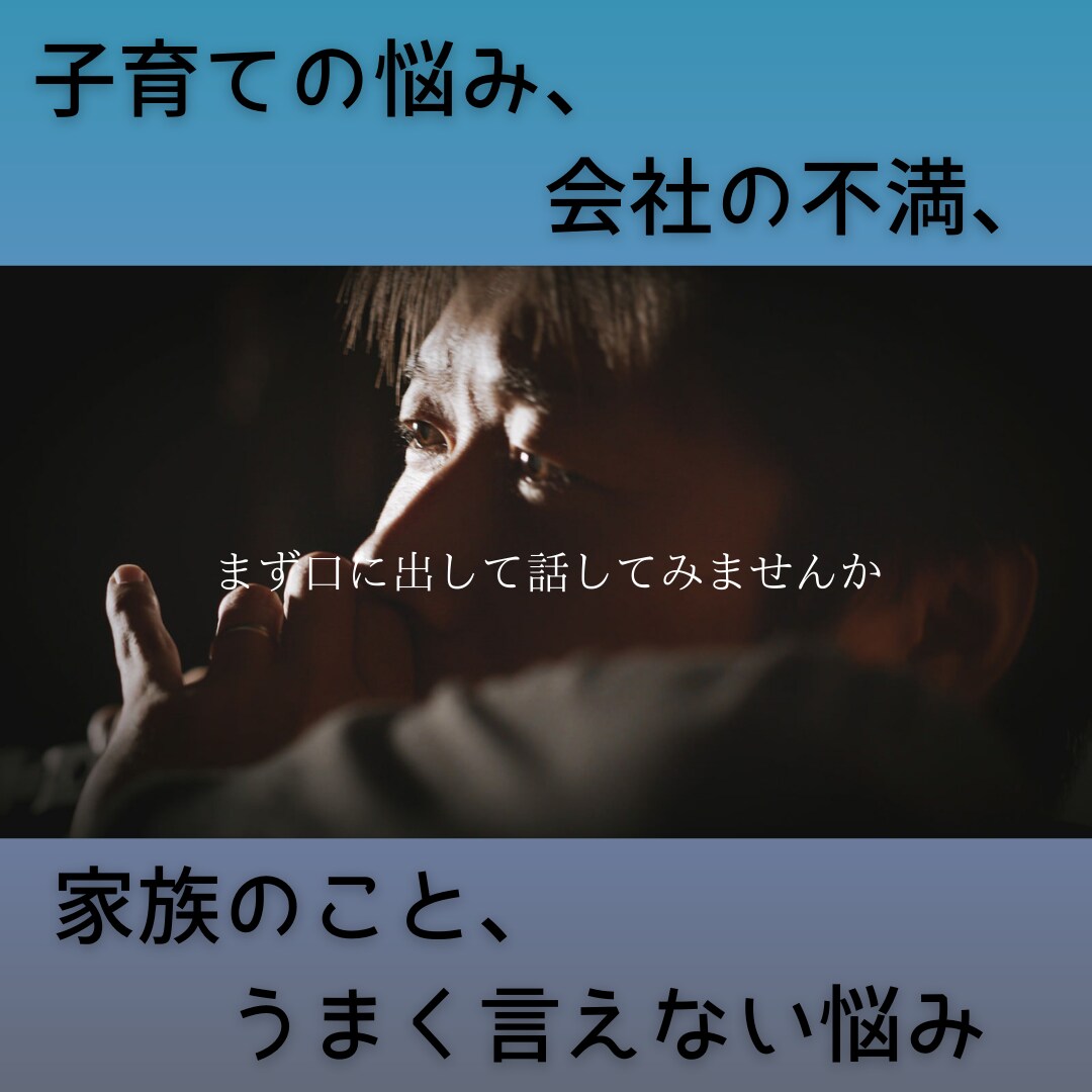 あなたのトラウマや今の悩みまで全部きいてあげます そのモヤモヤや悩み、今日で終わりにしませんか イメージ3