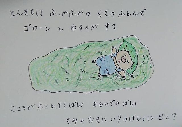 夢を見つける絵本「タカラモノ」販売してます 子供も大人も素直なwantto、強みや好きを見つけられます イメージ4
