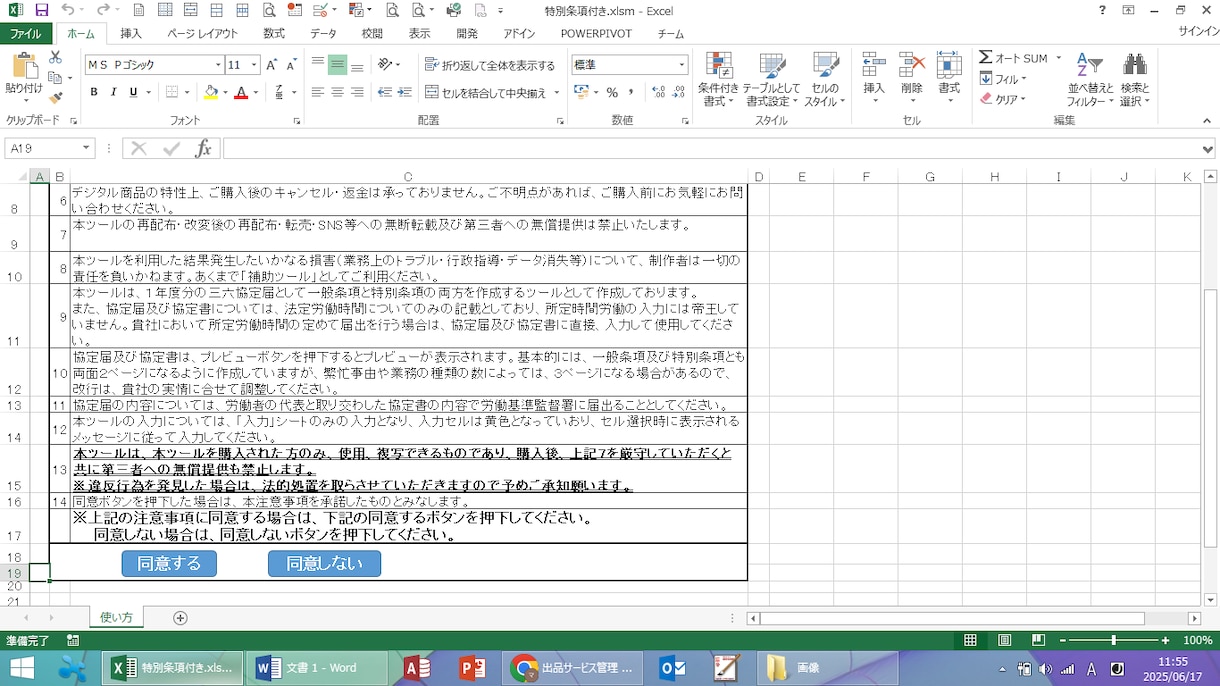 三六協定届等作成ツールを提供します 三六協定届の作成をお手伝いします。思っているより簡単です。 イメージ2