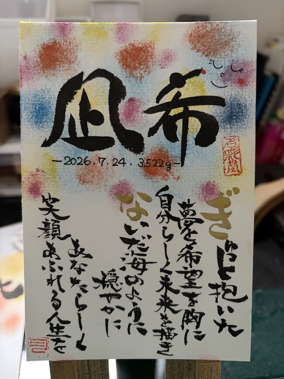 名前詩を一枚に｜手書き筆文字の命名書きます 大切な名前と想いを、世界に一枚の作品に イメージ4