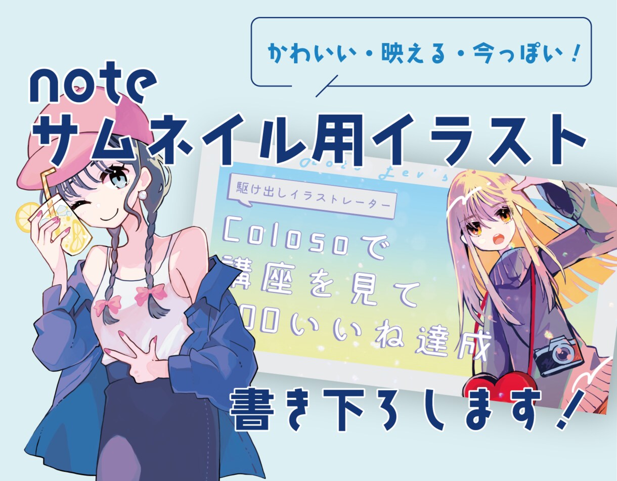 noteサムネイル用イラスト描きます noteサムネ目立たせたい！AIは嫌！という方向けです！ イメージ1