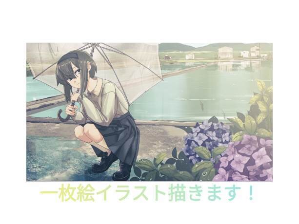一枚絵イラストを描きます 優しい雰囲気のイラストを描きます イメージ1
