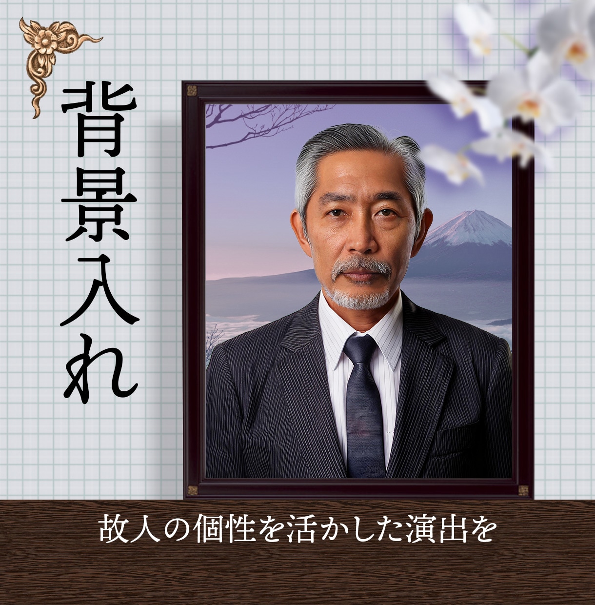 きれいな遺影を作ります ピントや集合写真でも大丈夫。お化粧や、表情変更も イメージ3