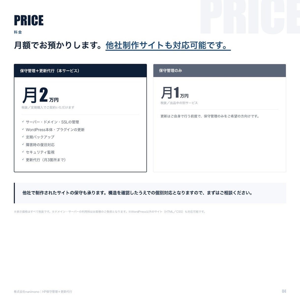 WordPress保守と更新を代行します 更新代行つき｜表示崩れ・ウイルス対策・バックアップも月額で イメージ6
