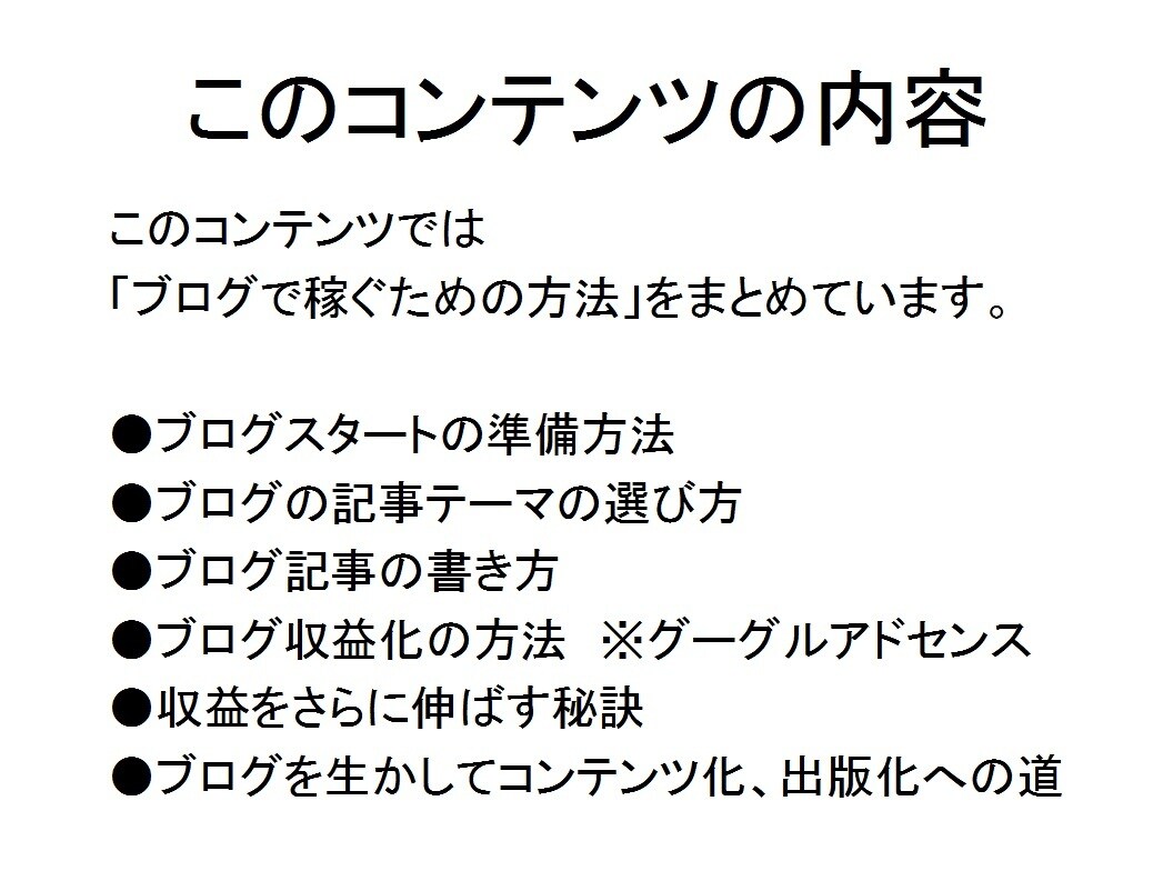 ライター直伝！短期間で稼げる副業のやり方を教えます WordPressブログに記事を書いて、副収入を生み出そう！ イメージ3