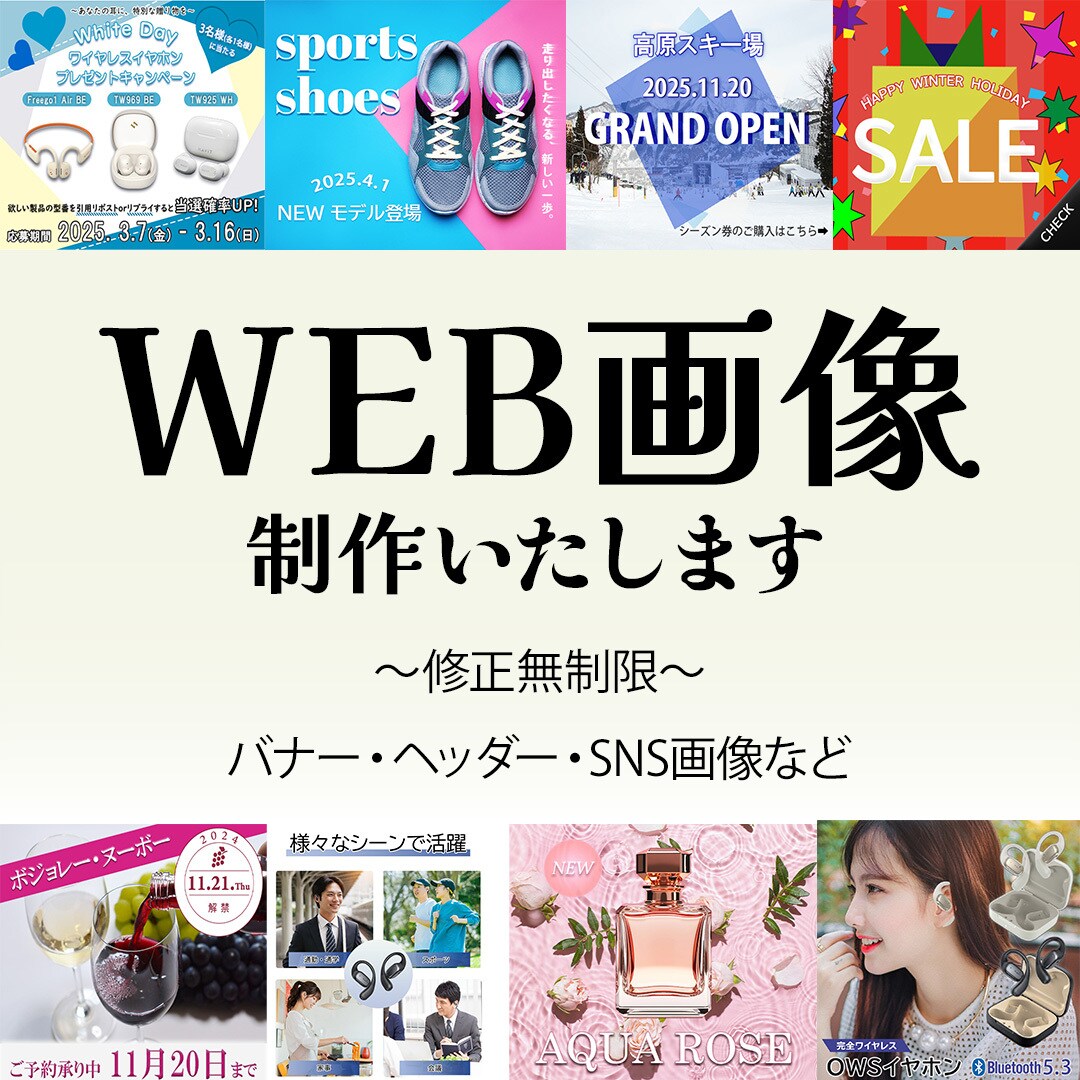 修正無制限！バナー・ヘッダーなど制作いたします バナー画像 SNS画像 LP用画像 ヘッダー画像 ロゴ画像 イメージ1