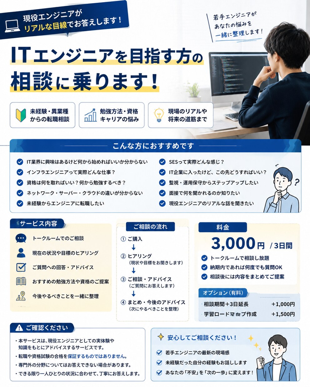 未経験・異業種からITを目指す方の相談に乗ります 現役若手エンジニアが転職・勉強・現場のリアルを話します」 イメージ1