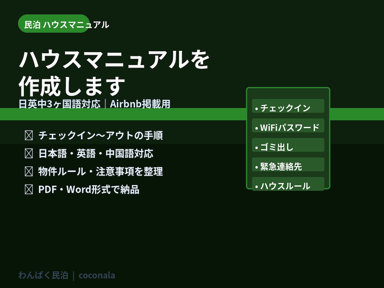 民泊のハウスマニュアルを作成します 日英中3ヶ国語対応｜Airbnb掲載用PDF納品 イメージ1