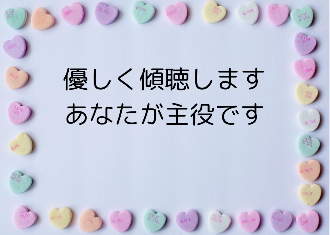 生きづらい/寂しい/孤独/あなたの味方になります 毒親／AC／愛着障害に悩む方へ✻心が軽くなる対話をします イメージ9