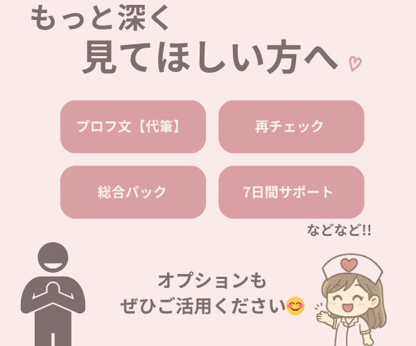 マチアプ添削】女心を掴む方法伝えます 元ヘビーユーザー！人妻ﾅｰｽがプロフ等丁寧に確認！今すぐOK イメージ10