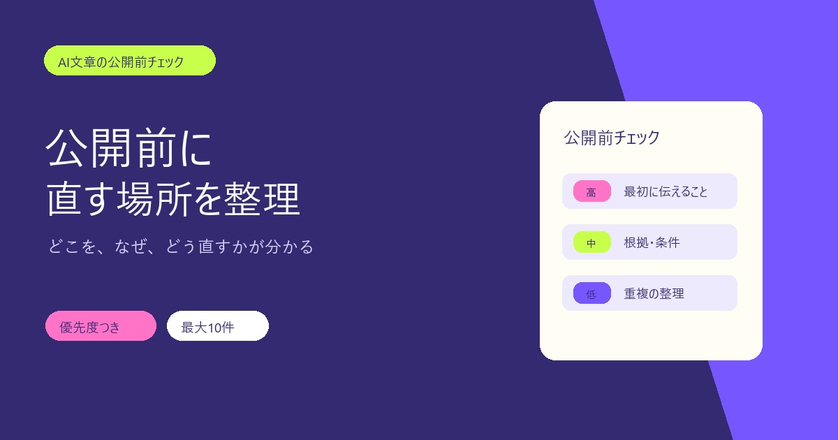 AI文章の公開前チェックシートを作ります 構成・重複・根拠確認の要点を整理します イメージ3