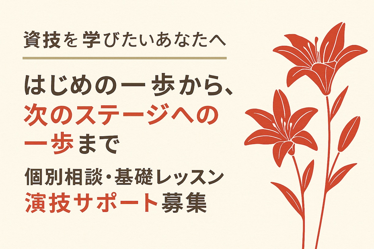 演技を教えたり、演技の悩み聞きます 演技で悩むのは成長してる証。ひとりで抱えず話してみませんか。 イメージ2