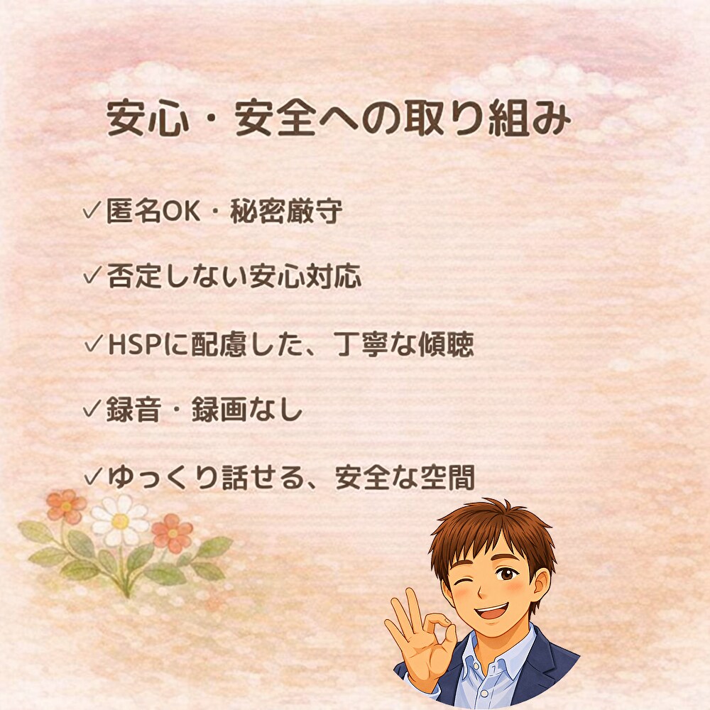 HSP｜カウンセリングで仕事の悩み軽くします 3分から始められます。介護士の傾聴力で心に寄り添います☘️ イメージ7