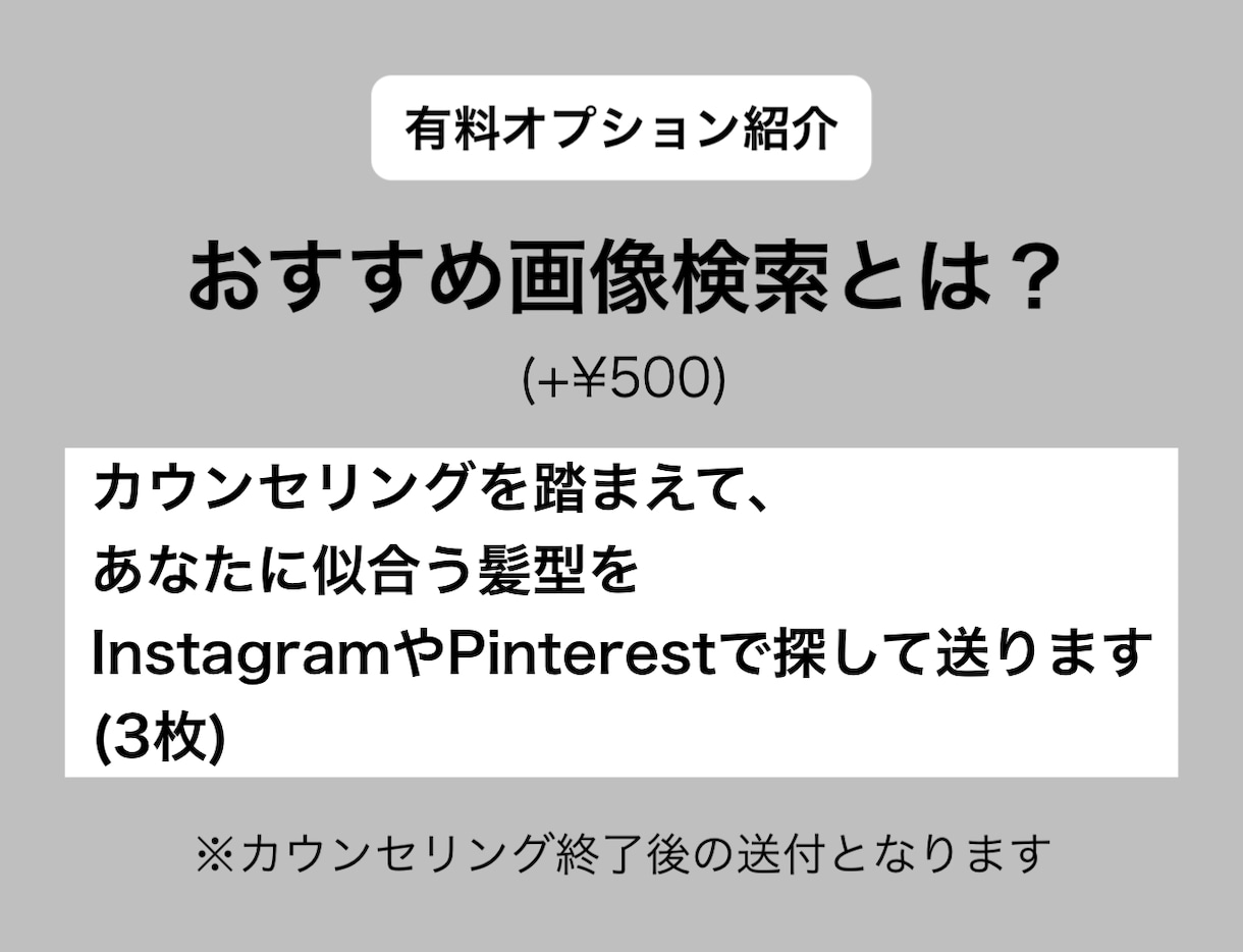 くせ毛限定・美容室前にカウンセリングします 美容院前に不安を取り除いておきましょう イメージ5