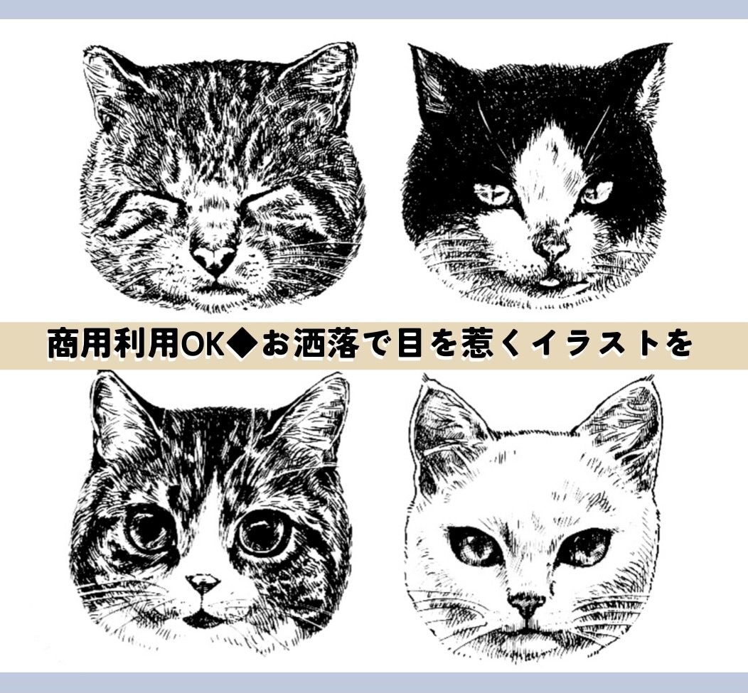 商用可★並べて可愛い♬猫や動物のペン画お描きします おしゃれなイラストで唯一無二！商品化OK、ウチの子グッズにも イメージ1