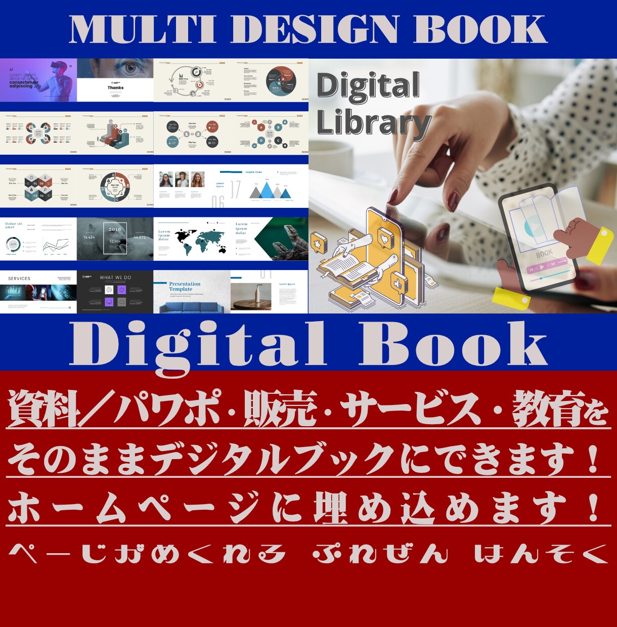 各種資料をそのままマルチデジタルブックにできます ★パワポ・販売・サービス・教育などの資料をデジタルブックに！ イメージ1