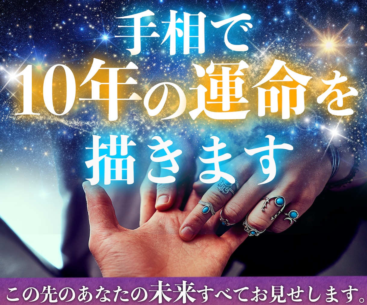 24時間以内に、10年の未来予測を手相鑑定します 24h納品! 10000文字程度で運命の波を読み解きます イメージ1
