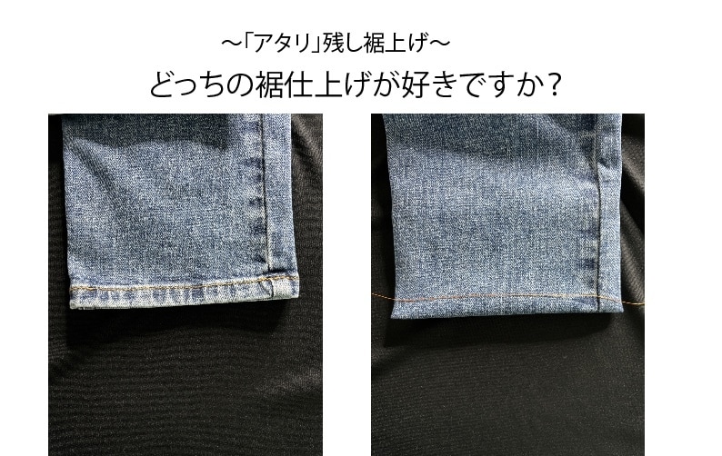 ジーンズのアタリを残す裾上げ、丈つめ承ります ヴィンテージ加工や色落ちはそのまま！デニムお直し イメージ1