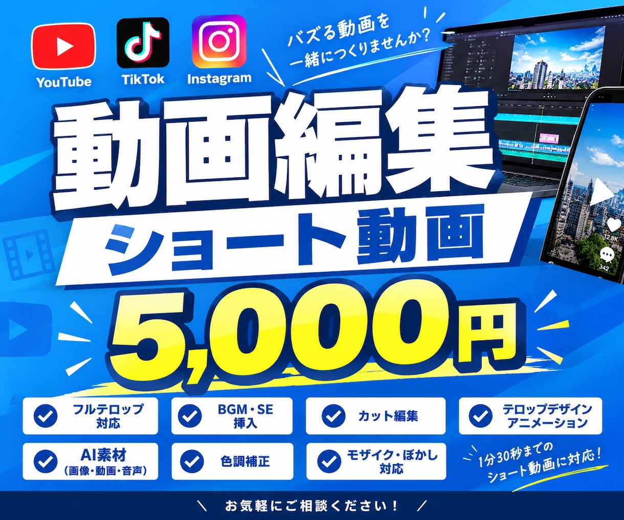 お急ぎ対応可！SNS向けのショート動画を編集します カット・テロップ・BGM丸投げOK／1本5,000円 イメージ1