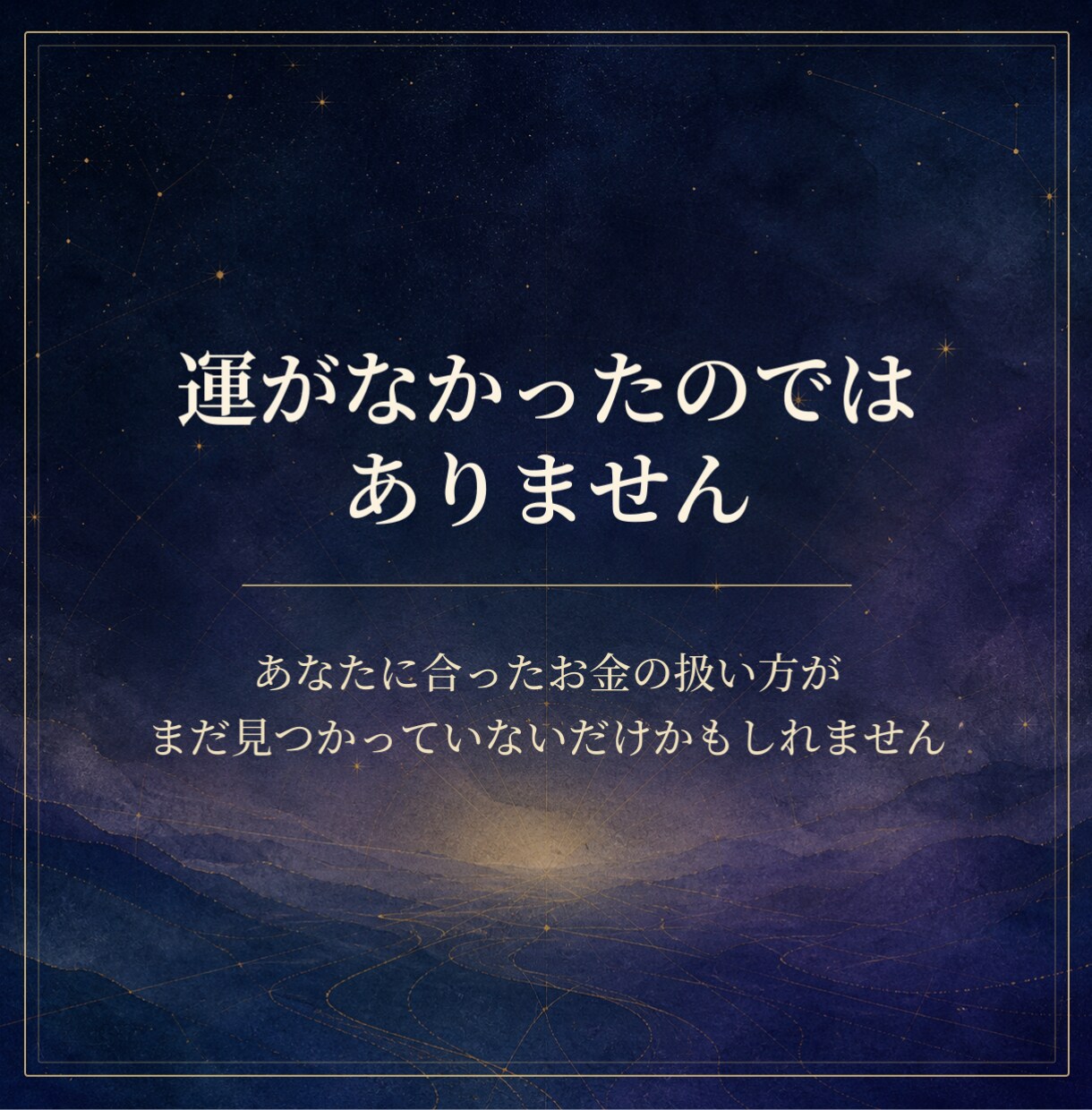 西洋占星術であなたのお金の扱い方を鑑定します 稼ぐ・使う・貯める・増やす。わたしのお金の歩き方 イメージ3