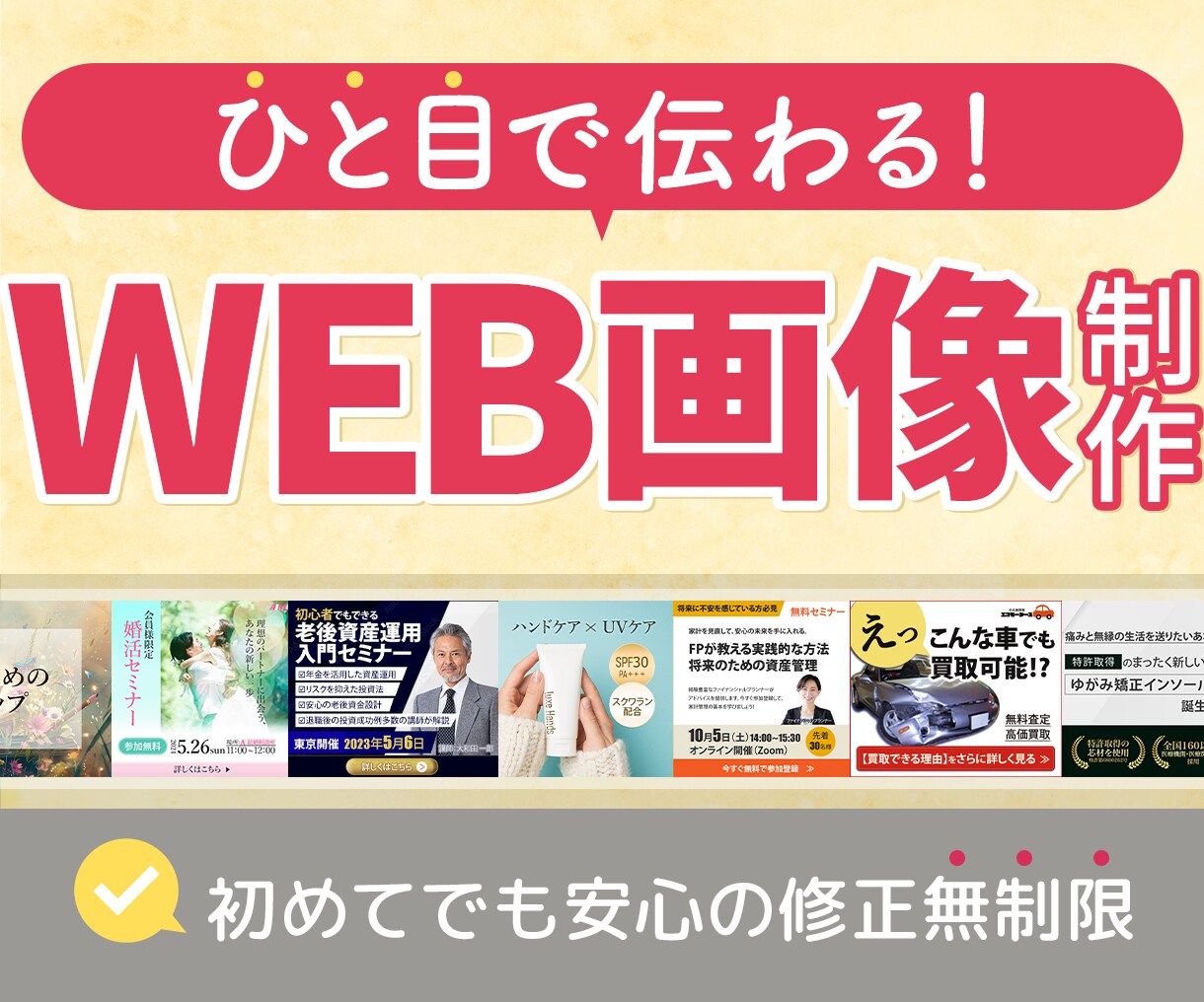 修正無制限！ひと目で伝わるWEB画像制作します わかりやすく、見やすいWEBバナー・ヘッダー制作 イメージ1