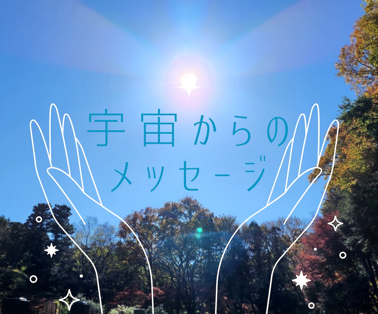 あなたの辛いお悩みに天からのメッセージ伝えます ◆解決への道をカードから読み取っていきます イメージ1