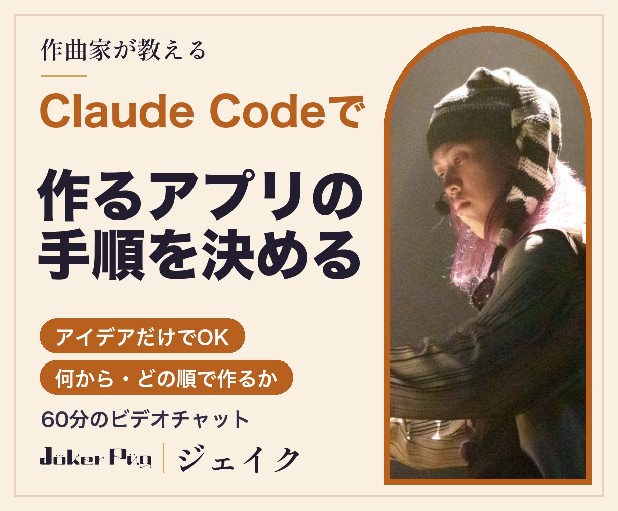 Claude Codeで作るアプリの手順を決めます アイデアだけでOK。最初にClaudeへ送る頼み文もお渡し イメージ1