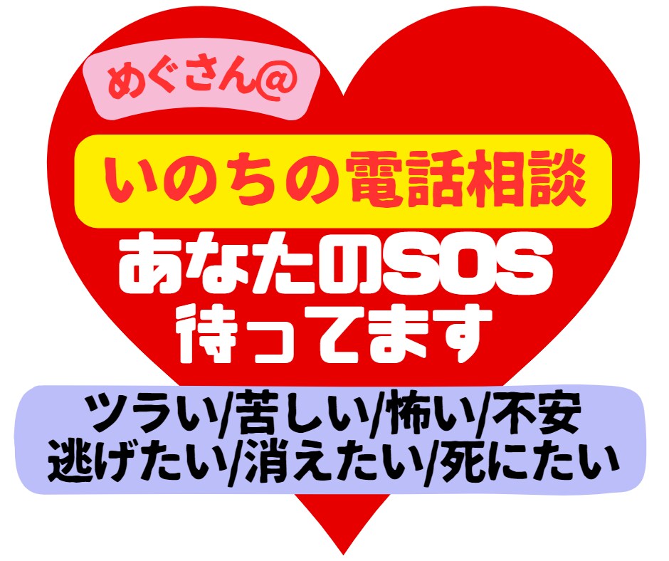 ココナラいのちの電話相談室あなたのSOS待ってます /ツラい/苦しい/逃げたい/怖い/不安/消えてしまいたい/ イメージ1